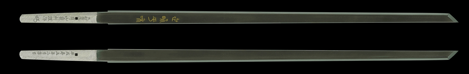 刀剣　奈良県指定無形文化財保持者　月山　貞利 氏